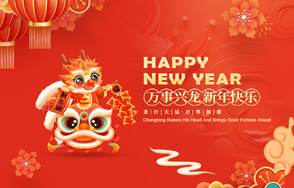 江蘇省華揚(yáng)新能源有限公司祝大家新年快樂(lè)！